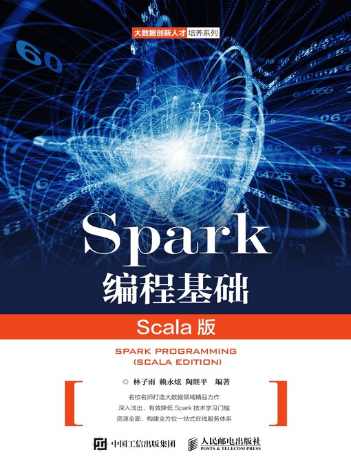 Title details for Spark编程基础 (Scala版)  by 林子雨 - Available